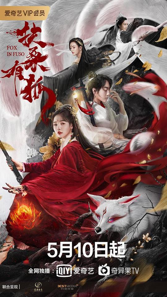扶桑有狐Fox in Fuso(2020)插图%4K电影下载_3D影视资源_杜比视界迅雷下载