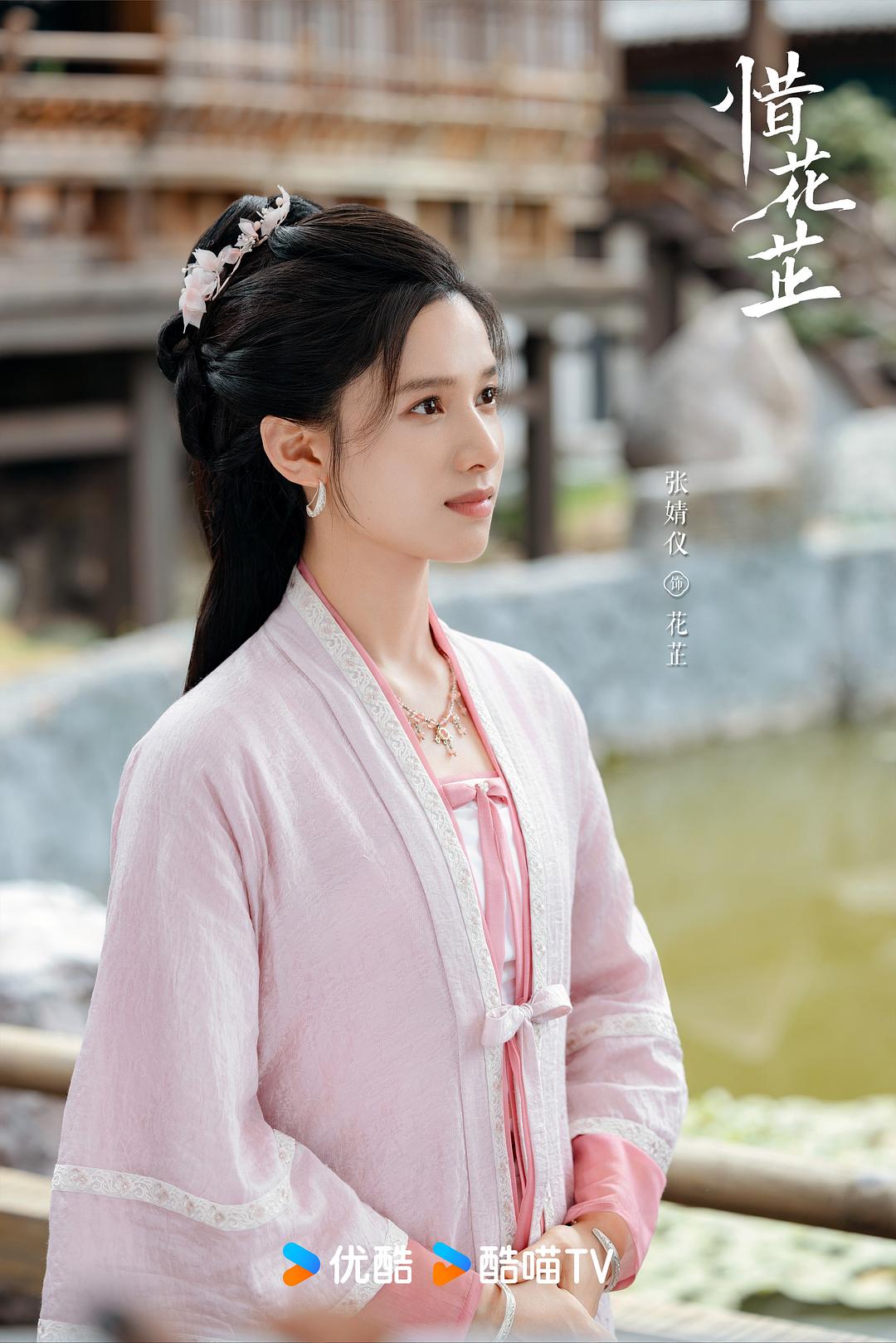 惜花芷Xi Hua Zhi(2024)插图2%4K电影下载_3D影视资源_杜比视界迅雷下载