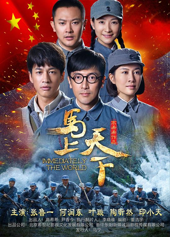 马上天下Ma Shang Tian Xia(2015)插图%4K电影下载_3D影视资源_杜比视界迅雷下载