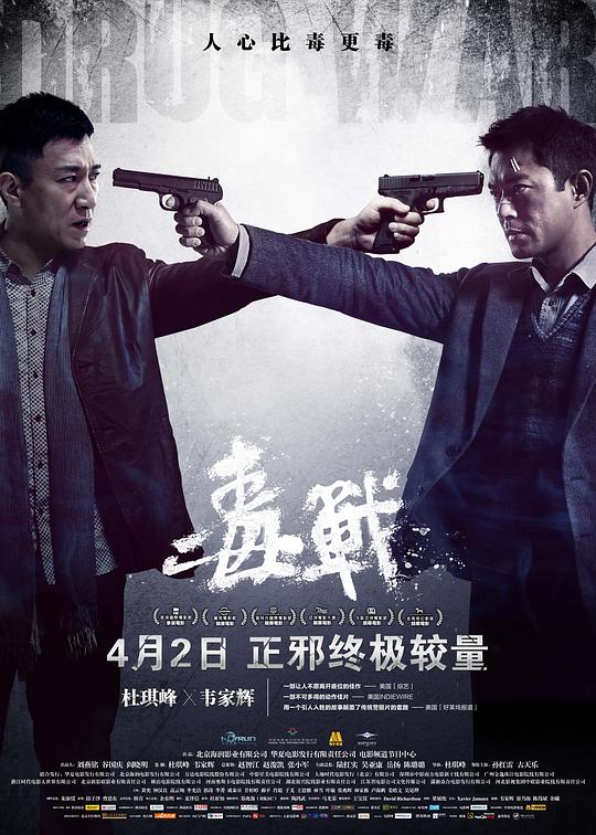 毒战Drug War(2012)插图%4K电影下载_3D影视资源_杜比视界迅雷下载