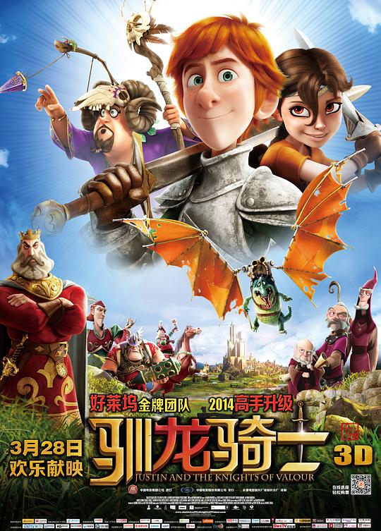 驯龙骑士Justin and the Knights of Valour(2013)插图%4K电影下载_3D影视资源_杜比视界迅雷下载