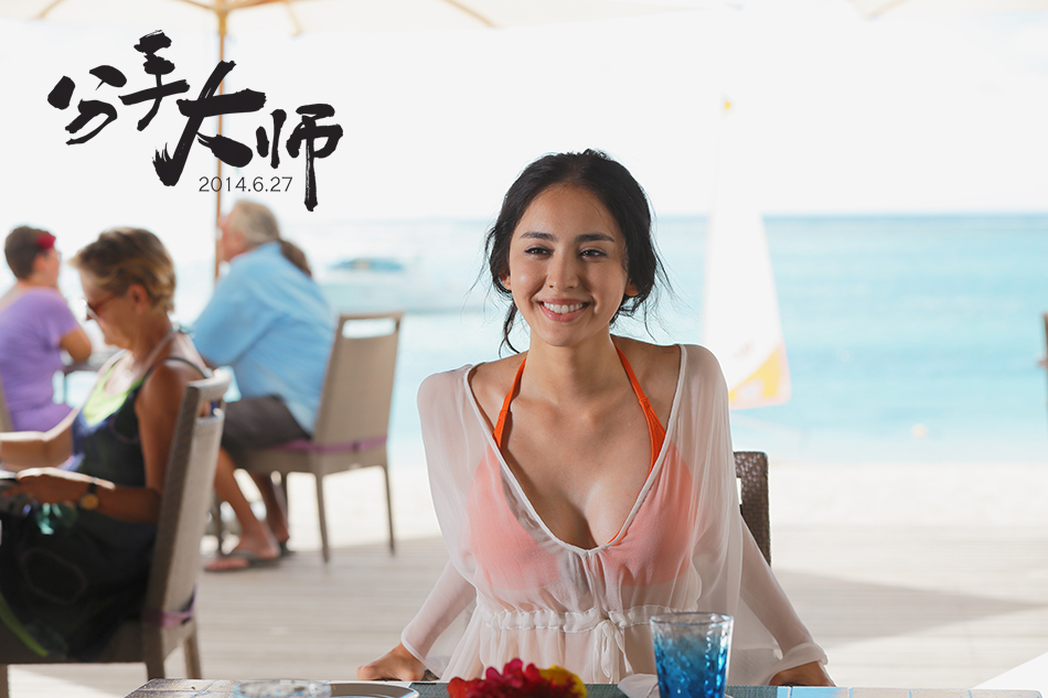 分手大师The Breakup Guru(2014)插图1%4K电影下载_3D影视资源_杜比视界迅雷下载