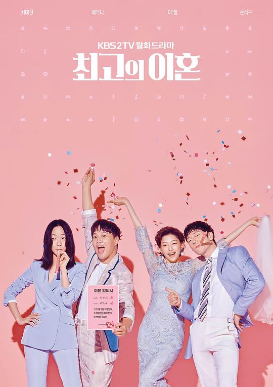 最完美的离婚Zui Wan Mei De Li Hun(2018)插图%4K电影下载_3D影视资源_杜比视界迅雷下载