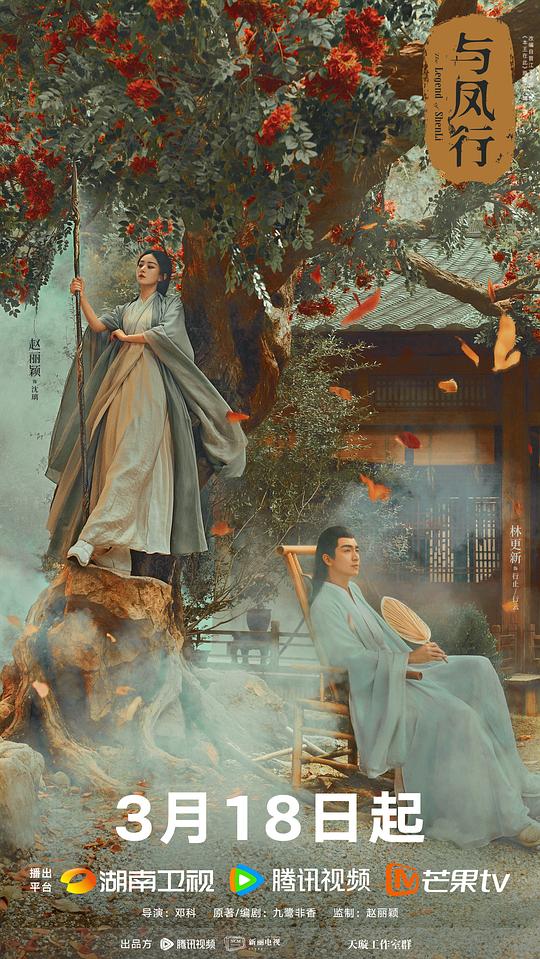 与凤行Yu Feng Xing(2024)插图%4K电影下载_3D影视资源_杜比视界迅雷下载