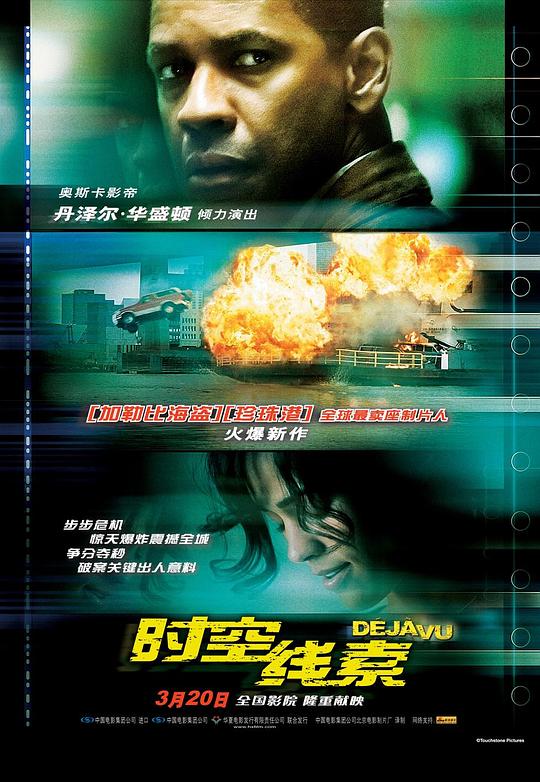 时空线索Deja Vu(2006)插图%4K电影下载_3D影视资源_杜比视界迅雷下载