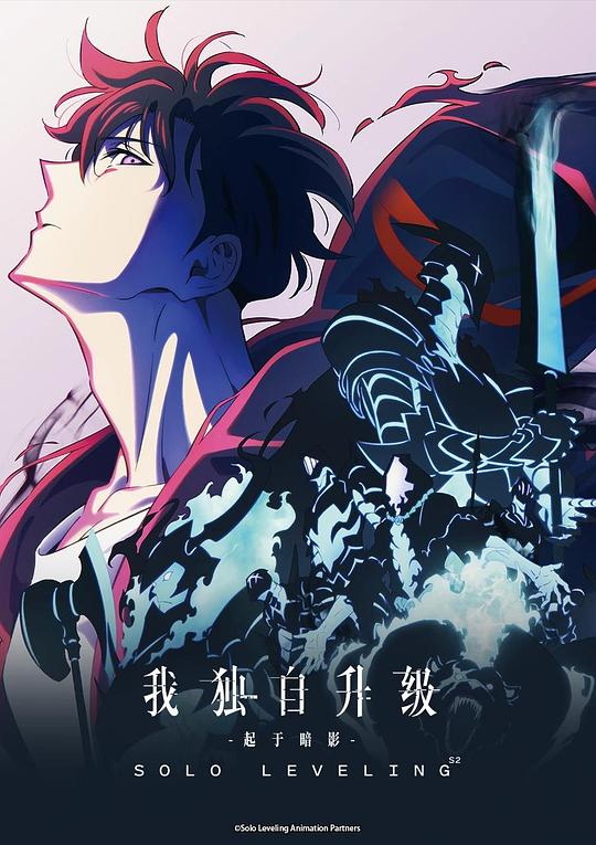 我独自升级Ore dake Level Up na Ken(2024 – 2025)插图%4K电影下载_3D影视资源_杜比视界迅雷下载