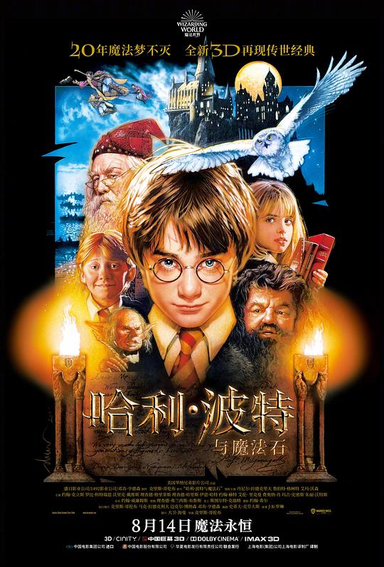 哈利·波特与魔法石Harry Potter and the Sorcerer’s Stone(2001)插图%4K电影下载_3D影视资源_杜比视界迅雷下载