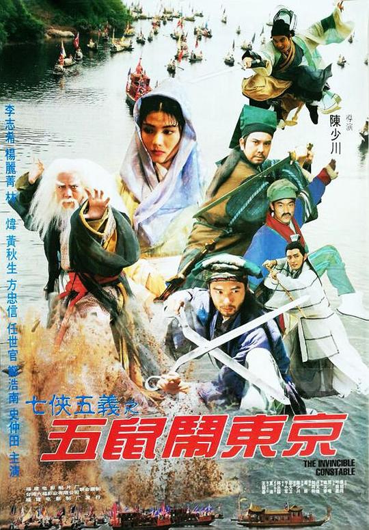 七侠五义之五鼠闹东京Qi xia wu yi: Wu shu nao Dong Jing(1993)插图%4K电影下载_3D影视资源_杜比视界迅雷下载