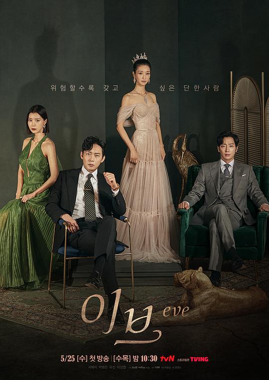 夏娃EVE(2022)插图%4K电影下载_3D影视资源_杜比视界迅雷下载