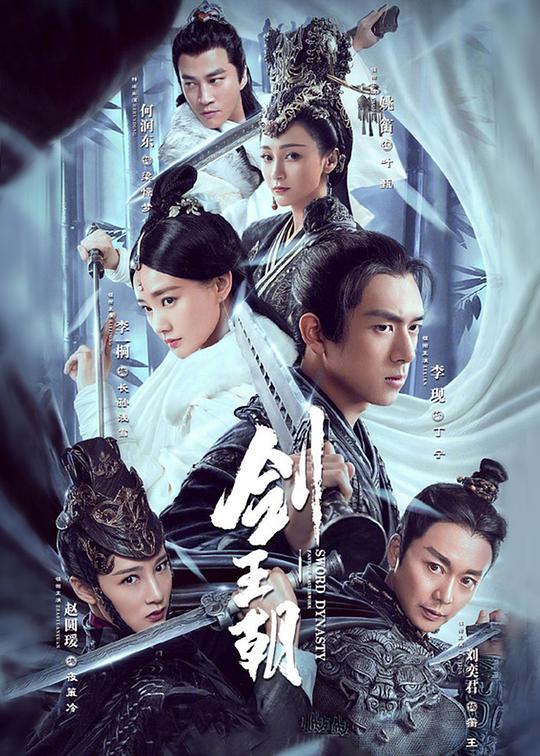 剑王朝Jian wang chao(2019)插图%4K电影下载_3D影视资源_杜比视界迅雷下载