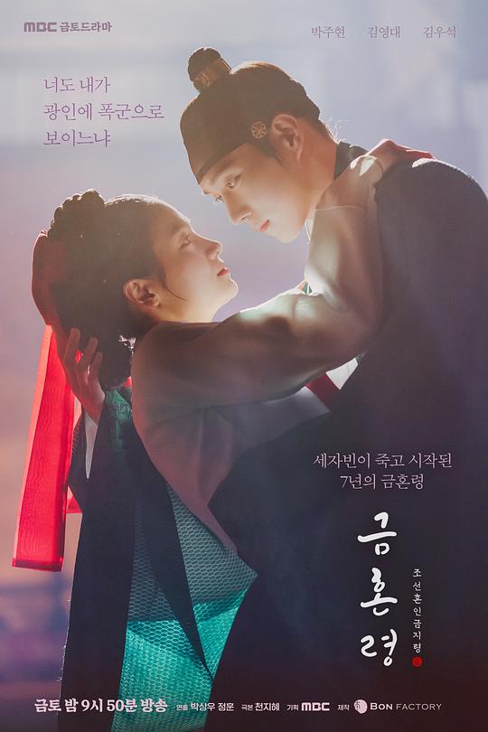 禁婚令The Forbidden Marriage(2022 – 2023)插图%4K电影下载_3D影视资源_杜比视界迅雷下载