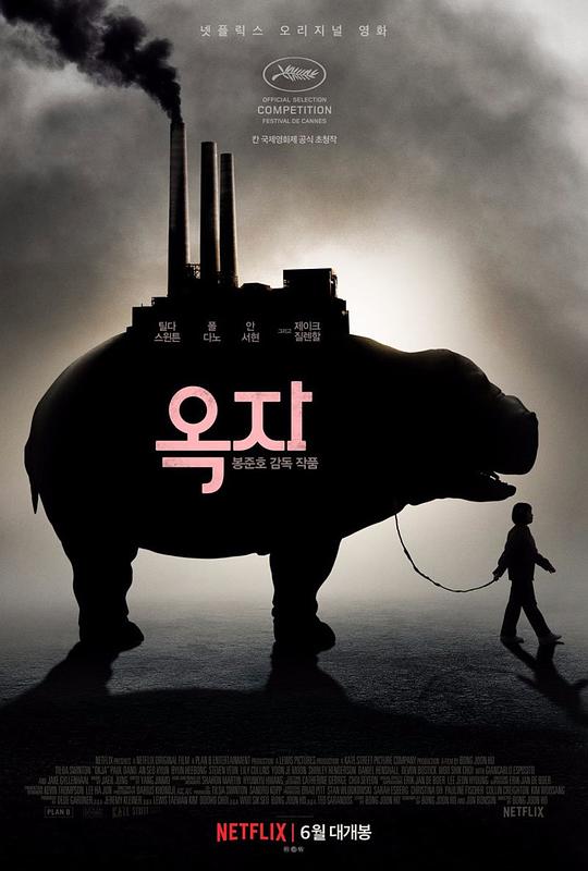 玉子Okja(2017)插图%4K电影下载_3D影视资源_杜比视界迅雷下载