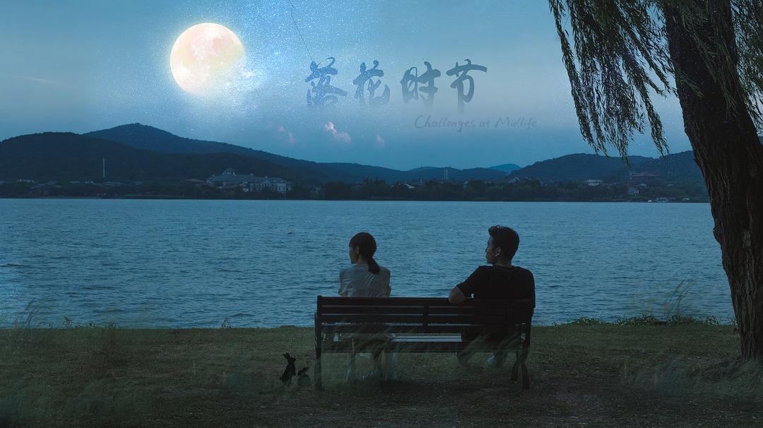 相逢时节(2022)插图2%4K电影下载_3D影视资源_杜比视界迅雷下载