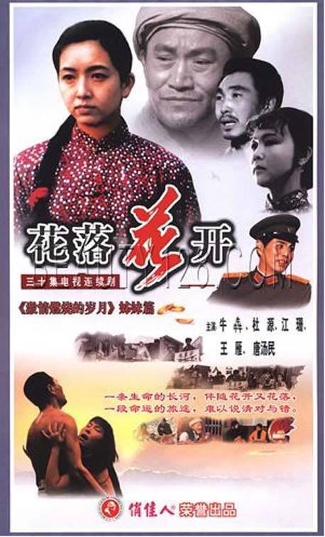 花落花开Hua La Hua Kai(1995)插图%4K电影下载_3D影视资源_杜比视界迅雷下载