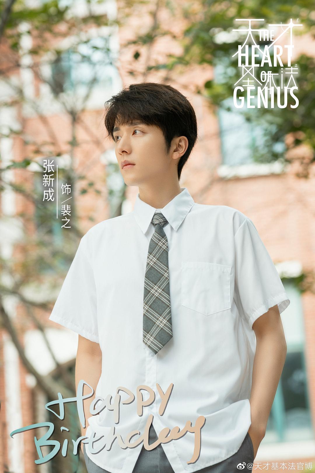 天才基本法The Heart of Genius(2022)插图1%4K电影下载_3D影视资源_杜比视界迅雷下载