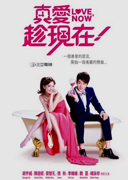 真爱趁现在Zhen ai chen xian zai(2012)插图%4K电影下载_3D影视资源_杜比视界迅雷下载