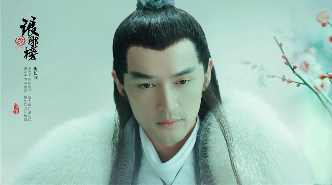 琅琊榜Nirvana in Fire(2015 – 2017)插图1%4K电影下载_3D影视资源_杜比视界迅雷下载