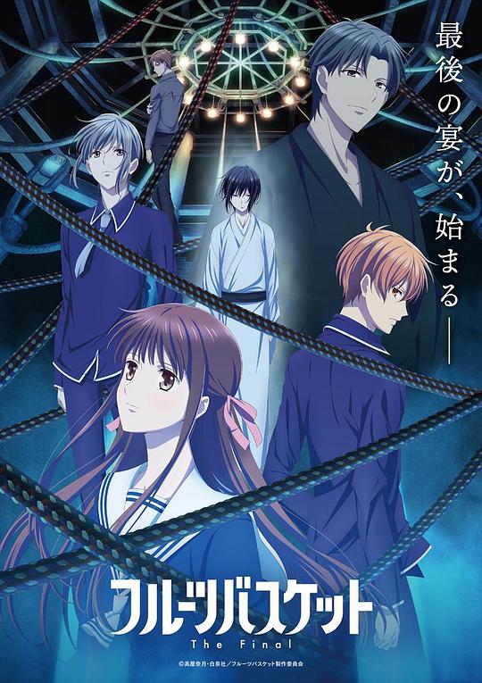 水果篮子Fruits Basket(2019 – 2021)插图%4K电影下载_3D影视资源_杜比视界迅雷下载