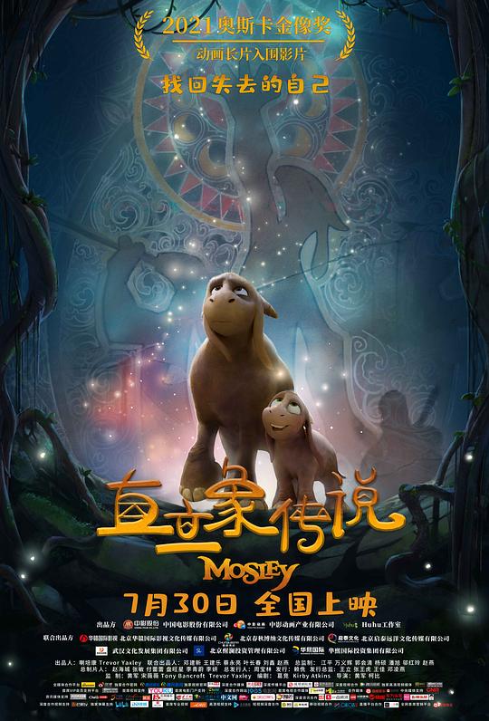 直立象传说Mosley(2019)插图%4K电影下载_3D影视资源_杜比视界迅雷下载
