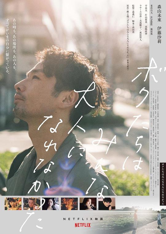 我们都无法成为大人We Couldnt Become Adults(2021)插图%4K电影下载_3D影视资源_杜比视界迅雷下载