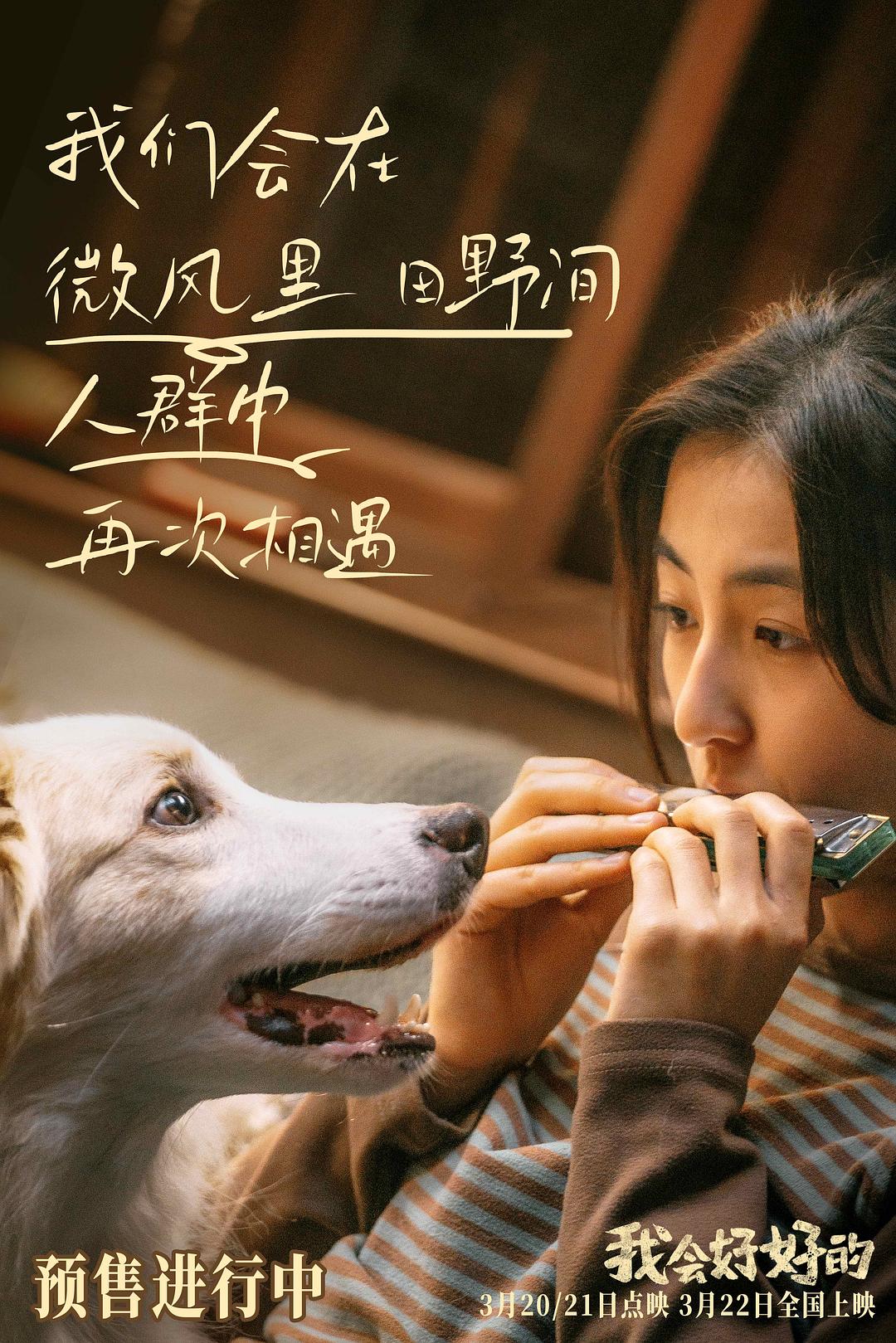 我会好好的(2025)插图1%4K电影下载_3D影视资源_杜比视界迅雷下载