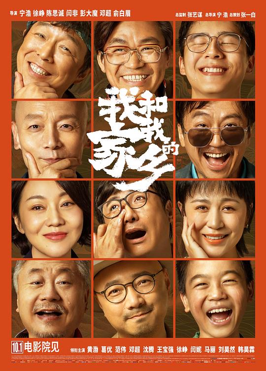 我和我的家乡My People, My Homeland(2020)插图%4K电影下载_3D影视资源_杜比视界迅雷下载