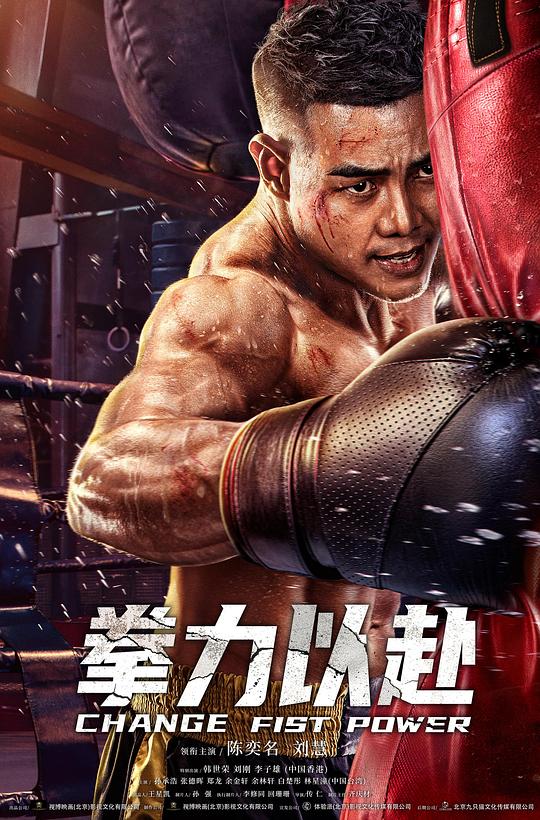 拳力以赴(2023)插图%4K电影下载_3D影视资源_杜比视界迅雷下载