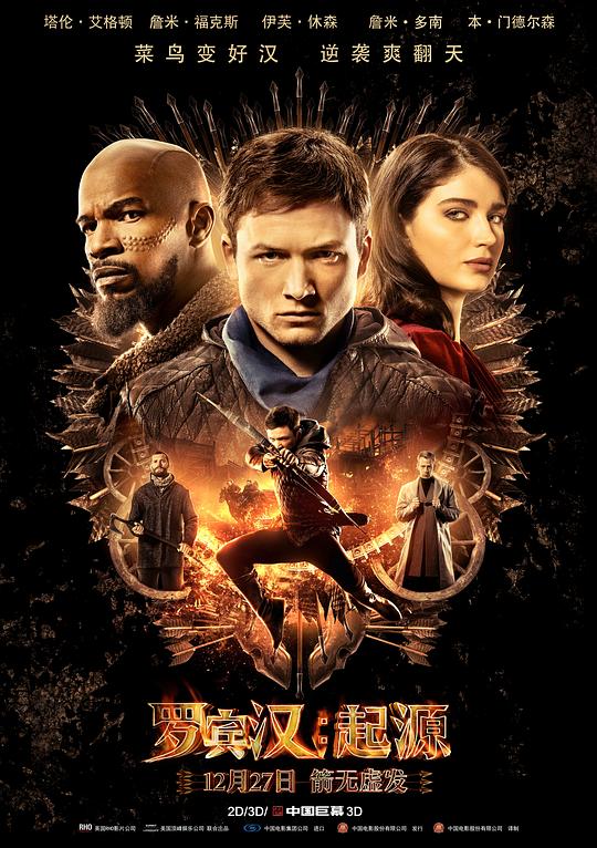 罗宾汉：起源Robin Hood(2018)插图%4K电影下载_3D影视资源_杜比视界迅雷下载