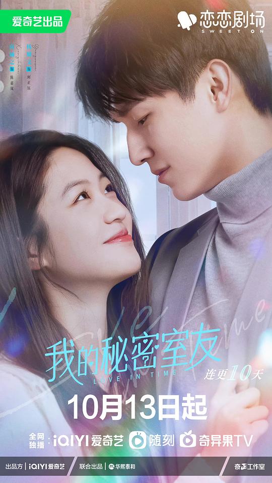 我的秘密室友Wo de mi mi shi you(2022)插图%4K电影下载_3D影视资源_杜比视界迅雷下载