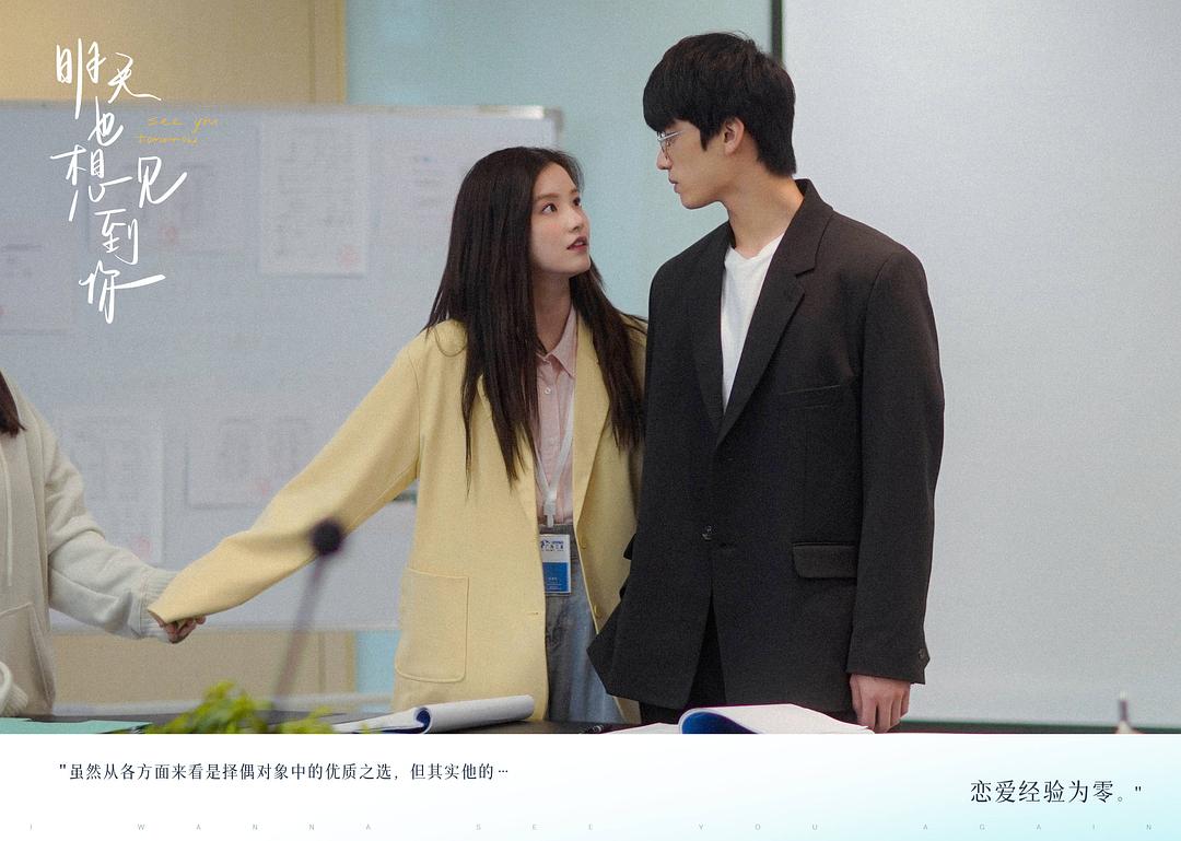明天也想见到你Ming tian ye xiang jian dao ni(2022)插图2%4K电影下载_3D影视资源_杜比视界迅雷下载