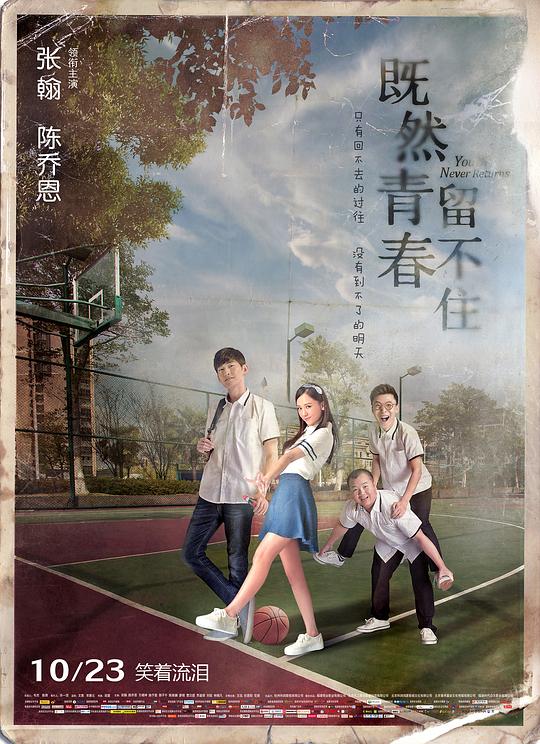 既然青春留不住Since youth can not stay(2015)插图%4K电影下载_3D影视资源_杜比视界迅雷下载