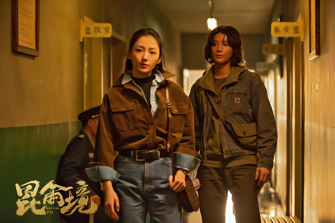 昆仑境(2023)插图1%4K电影下载_3D影视资源_杜比视界迅雷下载