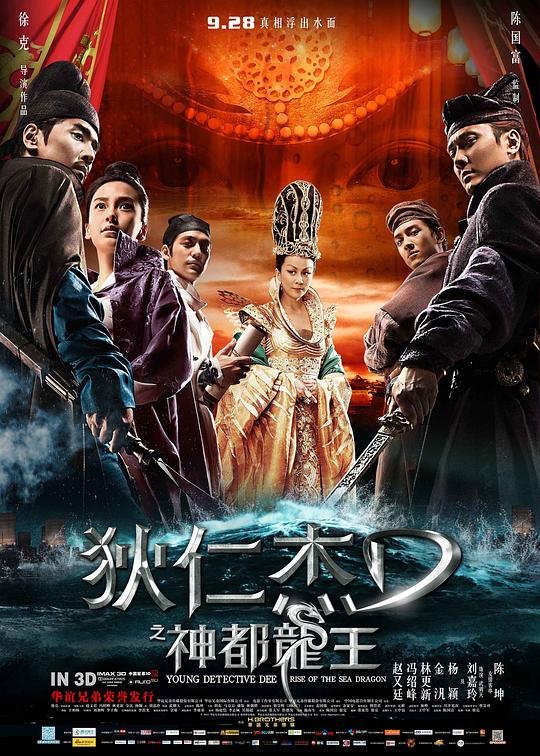 狄仁杰之神都龙王Young Detective Dee: Rise of the Sea Dragon(2013)插图%4K电影下载_3D影视资源_杜比视界迅雷下载