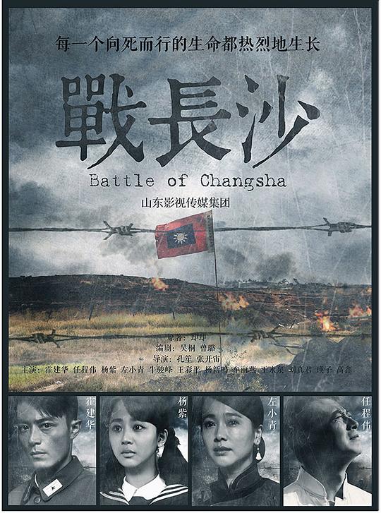 战长沙Zhan Changsha(2014)插图%4K电影下载_3D影视资源_杜比视界迅雷下载