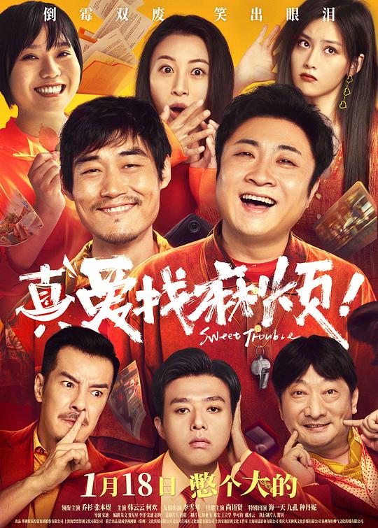 真爱找麻烦！(2025)插图%4K电影下载_3D影视资源_杜比视界迅雷下载