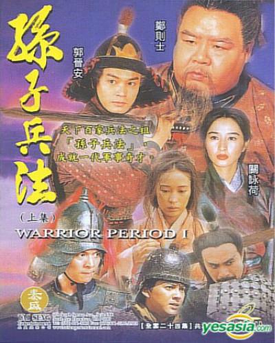 孙子兵法Sun Zi Bing Fa(1997)插图%4K电影下载_3D影视资源_杜比视界迅雷下载