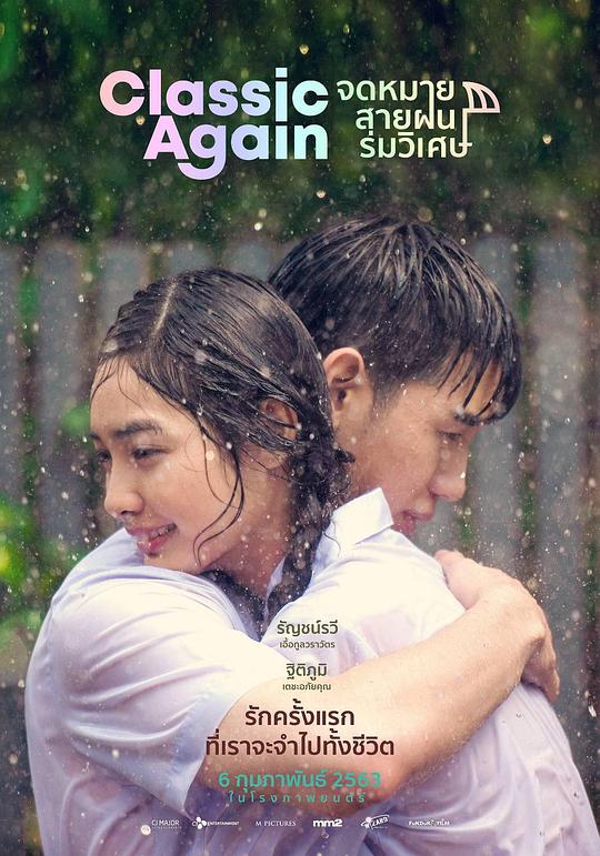 假如爱有天意Classic Again(2020)插图%4K电影下载_3D影视资源_杜比视界迅雷下载
