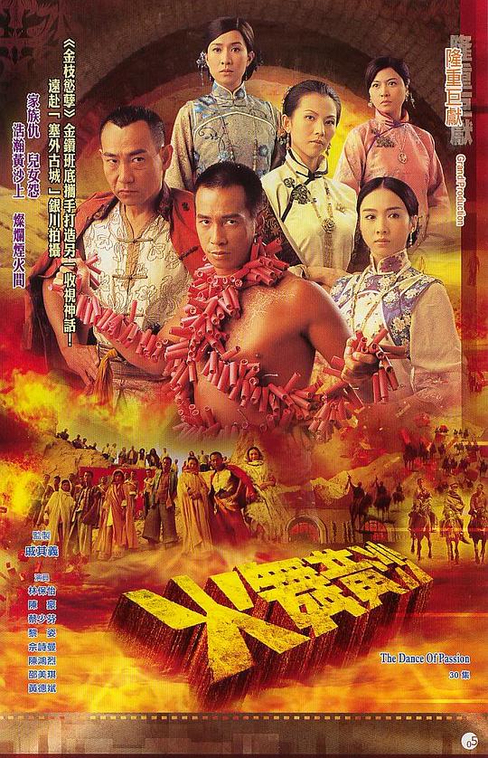 火舞黄沙For mo wong saa(2006)插图%4K电影下载_3D影视资源_杜比视界迅雷下载