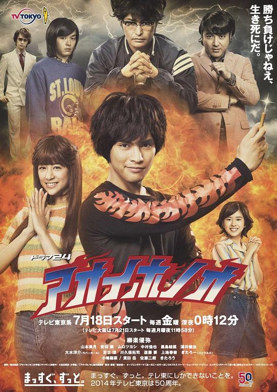 青色火焰Aoi honô(2014)插图%4K电影下载_3D影视资源_杜比视界迅雷下载