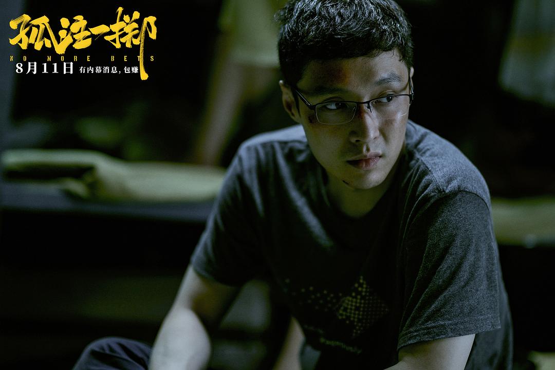 孤注一掷Gu zhu yi zhi(2023)插图2%4K电影下载_3D影视资源_杜比视界迅雷下载