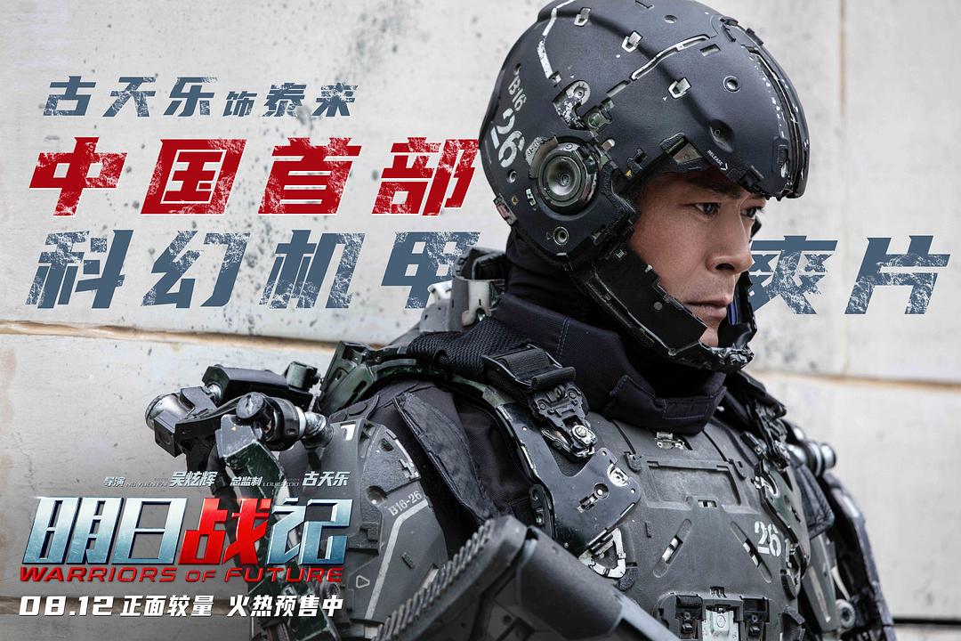 明日战记Ming yat zin gei(2022)插图1%4K电影下载_3D影视资源_杜比视界迅雷下载