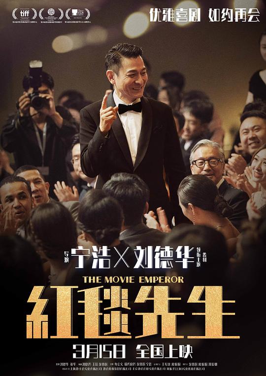 红毯先生Hong tan xiansheng(2023)插图%4K电影下载_3D影视资源_杜比视界迅雷下载