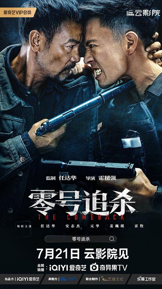 零号追杀Ling hao zhui sha(2023)插图%4K电影下载_3D影视资源_杜比视界迅雷下载