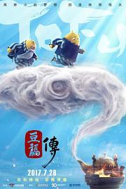 豆福传Tofu(2017)插图%4K电影下载_3D影视资源_杜比视界迅雷下载