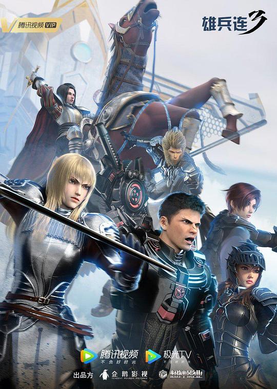 雄兵连3The Black Troop(2022)插图%4K电影下载_3D影视资源_杜比视界迅雷下载