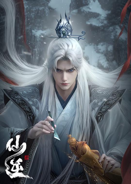 仙逆Xian Ni(2023 – 2025)插图%4K电影下载_3D影视资源_杜比视界迅雷下载