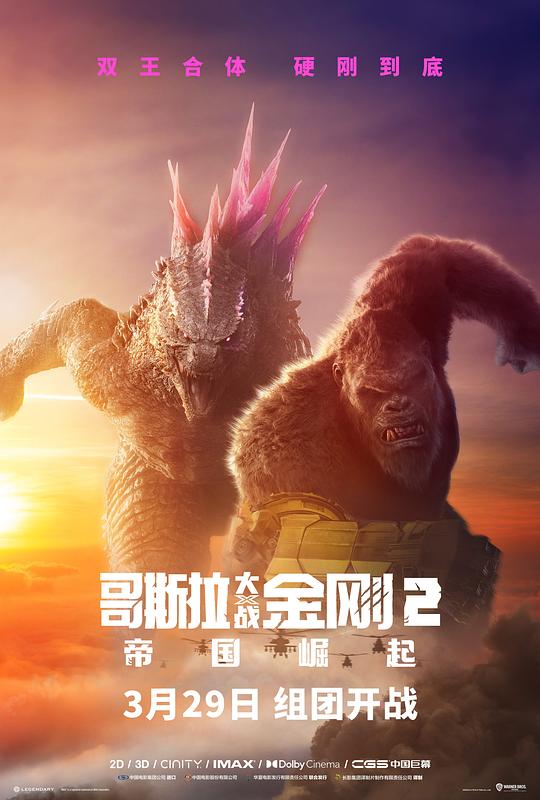 哥斯拉大战金刚2：帝国崛起(2024)插图%4K电影下载_3D影视资源_杜比视界迅雷下载
