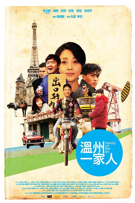 温州一家人(2012)插图%4K电影下载_3D影视资源_杜比视界迅雷下载