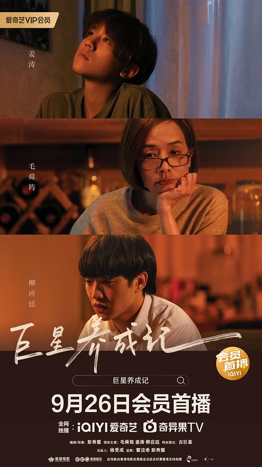 巨星养成记Mama’s Affair(2022)插图%4K电影下载_3D影视资源_杜比视界迅雷下载