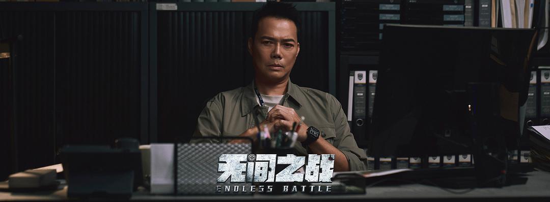 无间之战Endless Battle(2023)插图2%4K电影下载_3D影视资源_杜比视界迅雷下载